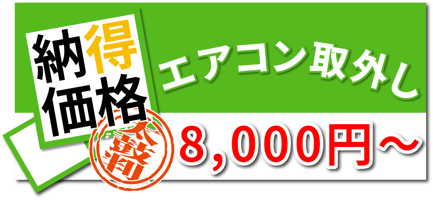 エアコン取外し